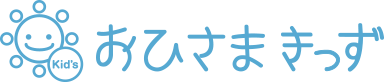 おひさまきっず